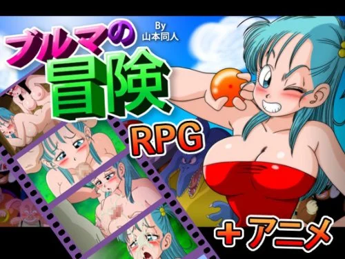 Bulma no Bouken ~Kame Island~ (YamamotoDoujinshi) 2017