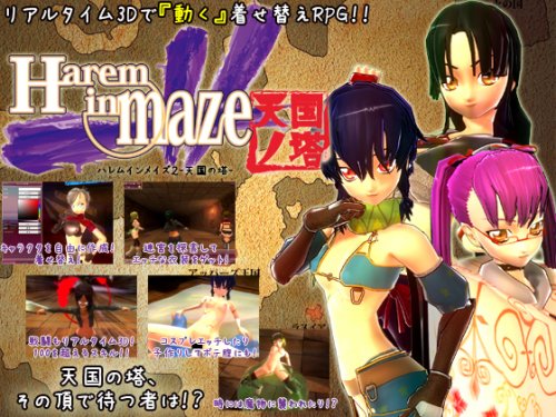 Harem in maze 2 - Tower of Heaven -