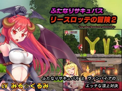 Futanari succubus ReaseLotte Adventure 2 / Futa sakyu ReaseLotte Adventure 2