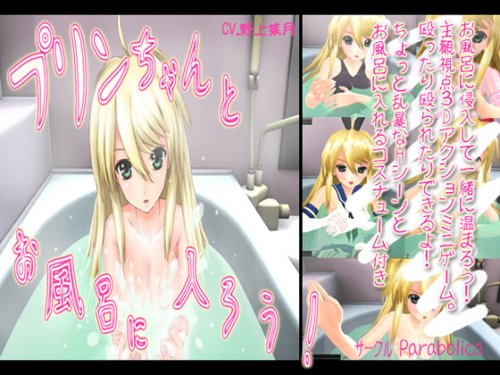 Let's take a bath with Purin-chan