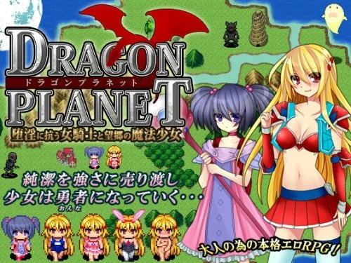 DRAGON PLANET -Stoic Knightess & Homesick Mage- Complete Edition