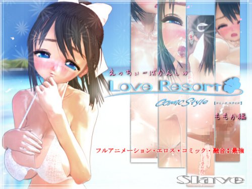 Love Resort Comic Style (Momoka Version) 1