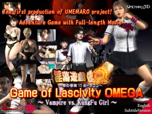 Game of Lascivity OMEGA (The First Volume) -Vampire vs. KungFu Girl-