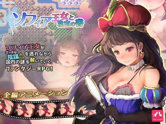 Princess Sophia and the Book of Hidden Â» Download Hentai Games