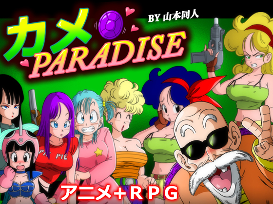 Bulma Hentai Games - KAME PARADISE Â» Download Hentai Games