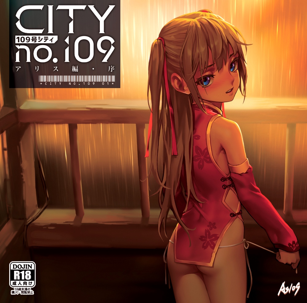 Jo Hentai - CITY no.109 Alice Hen Jo 1.24 Â» Download Hentai Games