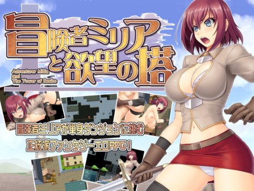 Adventurer Miria and the Tower of Desire 1.14