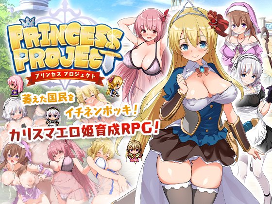 Project Hentai - Princess Project Â» Download Hentai Games
