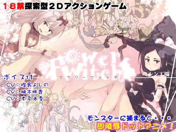 Flower Witch Â» Download Hentai Games