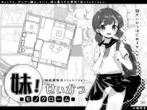 Imouto!? Life ~Monochrome~ 1.3