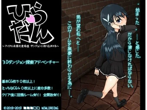 Hiradan -Student Council President Idol Tooru Hirasaka is Thrown Into the Dungeon-