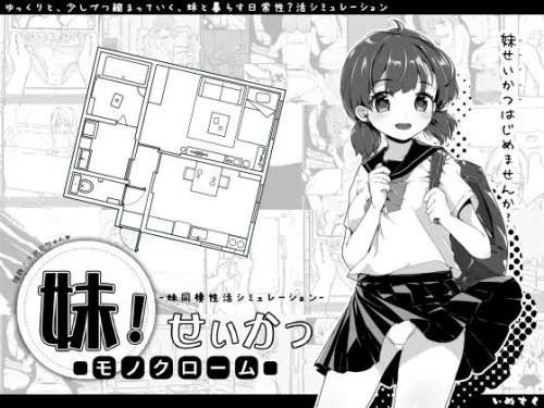 Imouto!? Life ~Monochrome~ 1.9