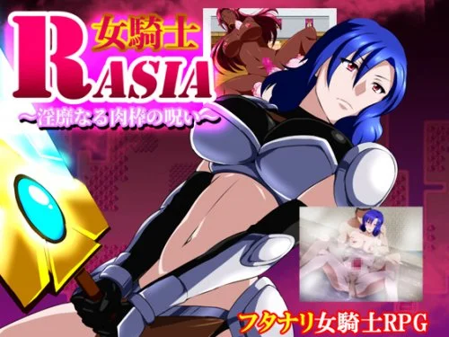 FEMALE KNIGHT RASIA ~The Lewd Curse of Penis~ 1.06