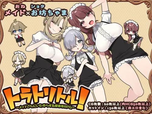 Tora Toritoru! ~ A search-type RPG that mischiefs maids ~ 1.07