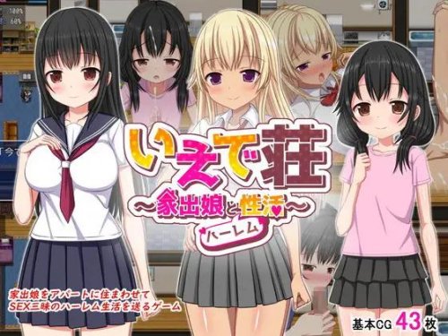 Ide-so-Runaway daughter and harem sexual activity-