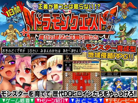 Dramon Quest -Evolution Formula and Scapegoat Princesses- Â» Download Hentai  Games