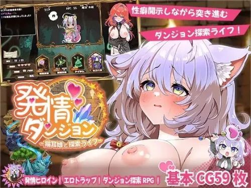 Hatsujou Dungeon Nekomimi Musume to Tansaku Life, Heat Dungeon Exploration Life with a Cat-Eared Girl